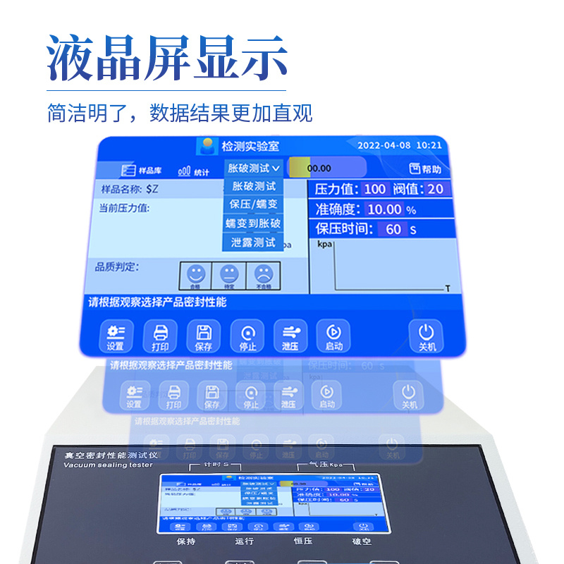 分体按键式真空密封测试仪