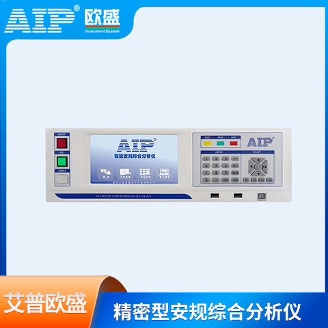 精密型安规综合分析仪