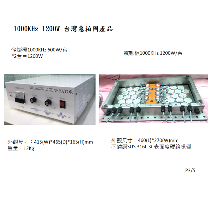 台湾进口兆声波清洗机 1000KHZ 1200W水槽式兆声波清洗机设备