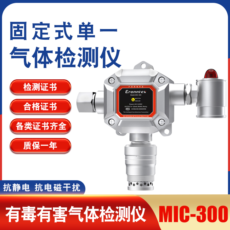 逸云天固定式氧气检测仪 MIC-300-O2