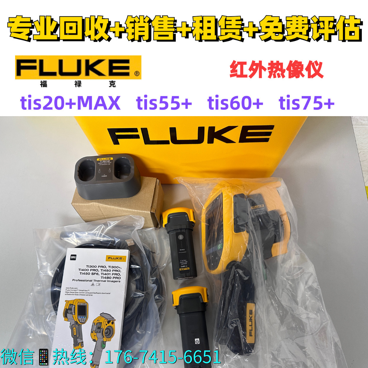 福禄克FLUKE tis20+MAX tis55+ tis60+ tis75+  红外热成像仪