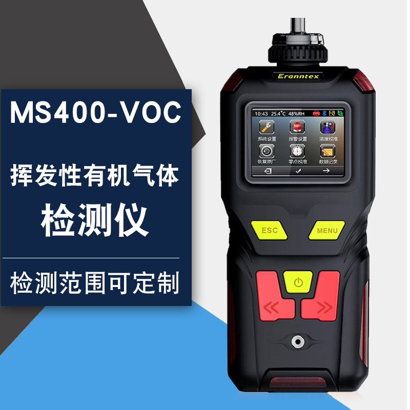 VOC光离子化分析仪逸云天MS400-VOC有毒有害气体检测仪