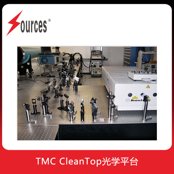 TMC CleanTop光学平台、面包板