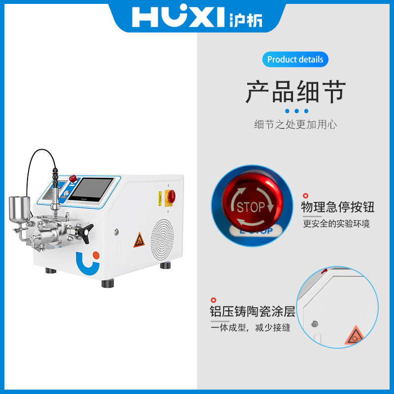 上海沪析HUXI高压纳米均质机乳化机HR-1500