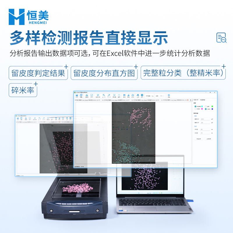 大米加工精度分析仪