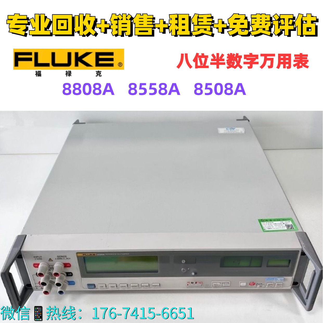 福禄克FLUKE  8808A 8508A 8558A 八位半数字万用表