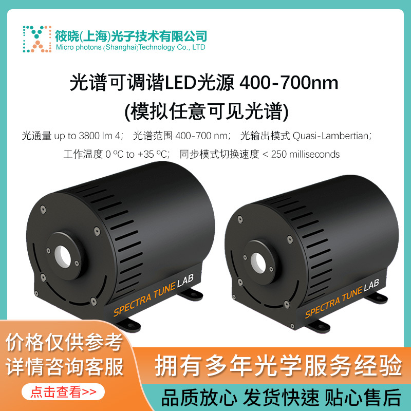 光谱可调谐LED光源 400-700nm (模拟任意可见光谱) 