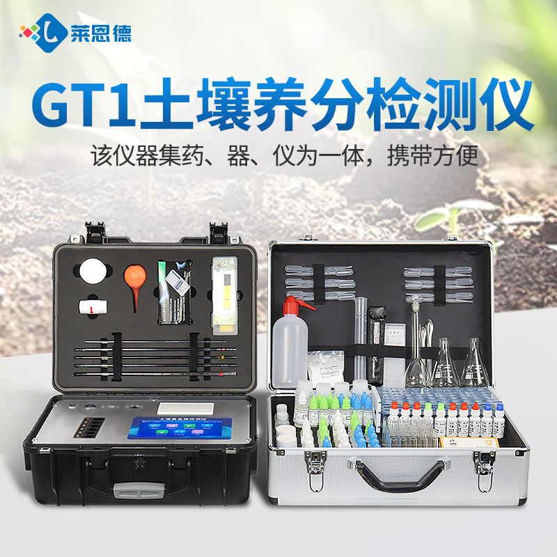 莱恩德 智能土壤检测仪 LD-GT1型