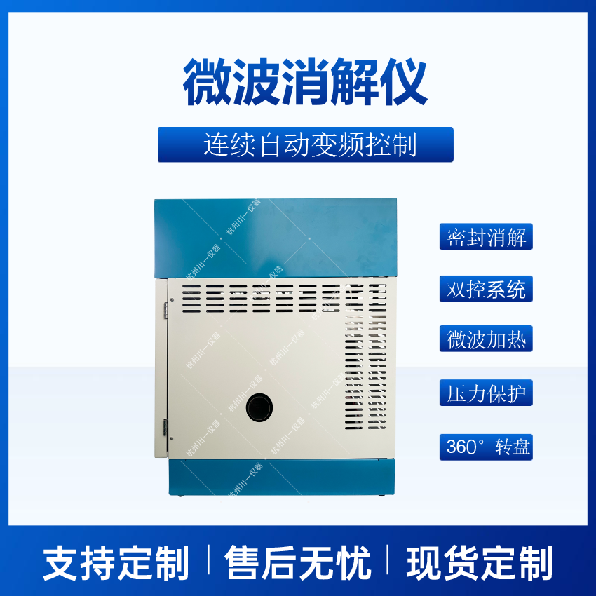 微波消解仪CYWB-4 高通量微波消解设备 300度高温高压酸化消解