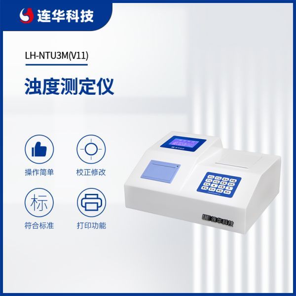 连华科技浊度测定仪LH-NTU3M（V11）