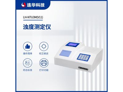 连华科技浊度测定仪LH-NTU3M（V11）