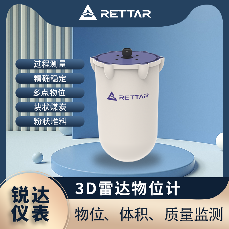 锐达仪表3DPro2300Easy雷达扫描机器人