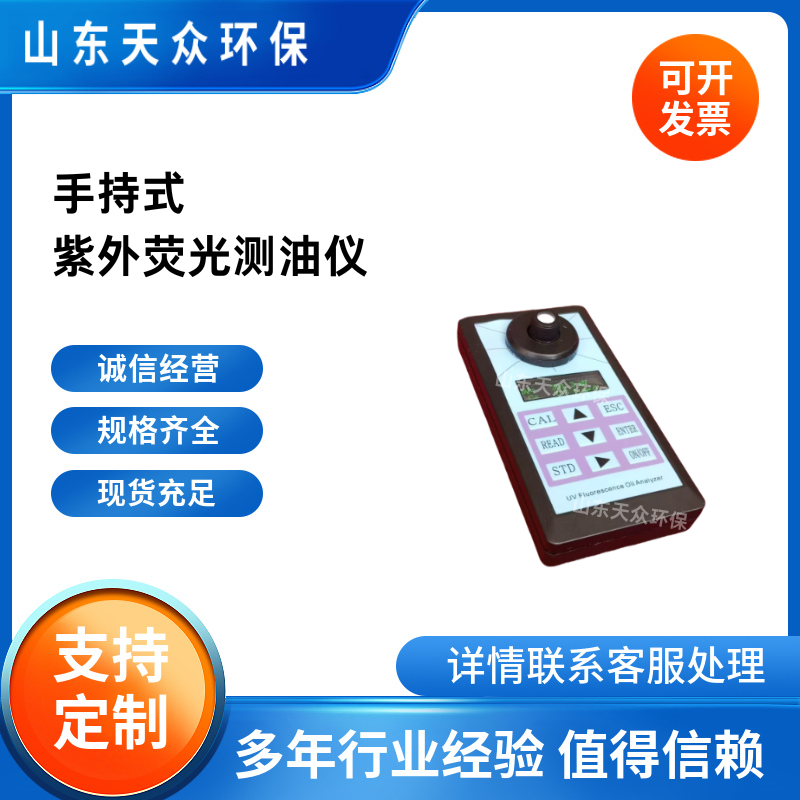 手持式测油仪水样土壤等样品测油 紫外荧光光度法便携式测油仪