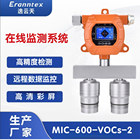 VOCs在线监测系统 MIC-600-VOCs-2