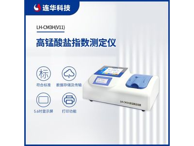 连华科技高锰酸盐指数测定仪LH-CM3H(V11)