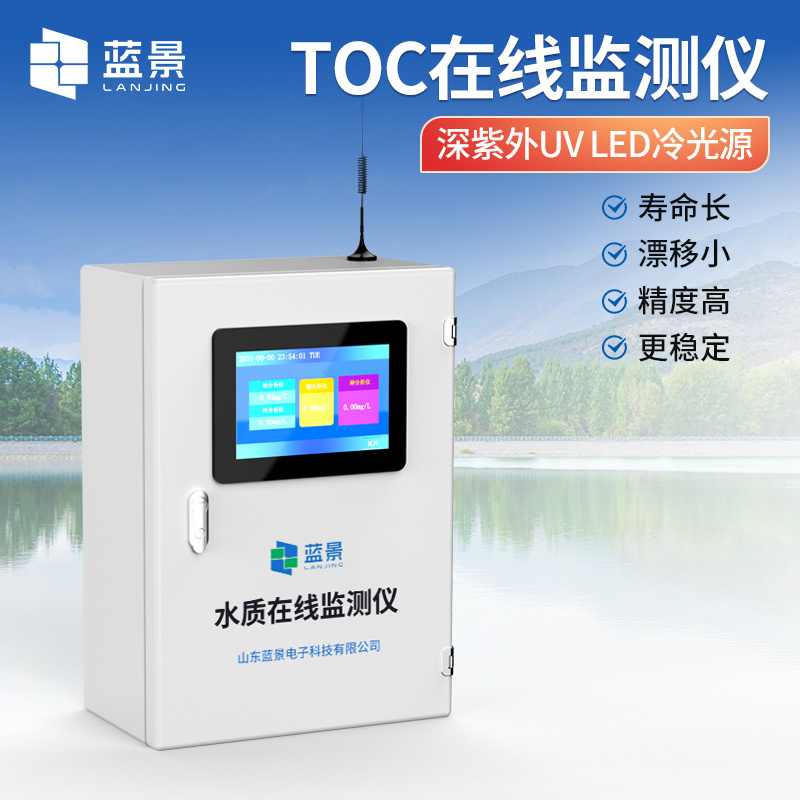 TOC在线检测仪、TOC总有机碳在线检测仪