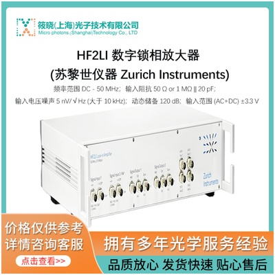 HF2LI 数字锁相放大器 (苏黎世仪器 Zurich Instruments) 