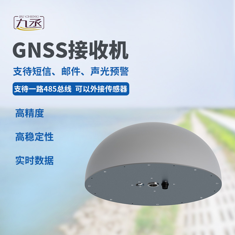 扼流圈GNSS传感器