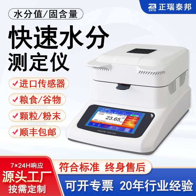 快速水分测定仪 塑料颗粒水分测量仪ZB-305A