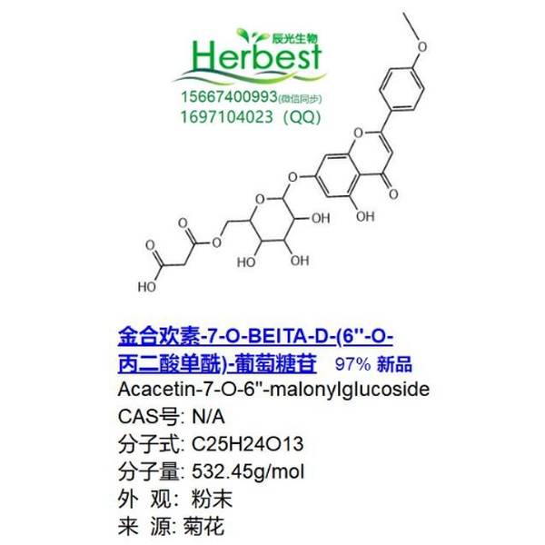 金合欢素-7-O-β-D-(6''-O-丙二酸单酰)-葡萄糖苷