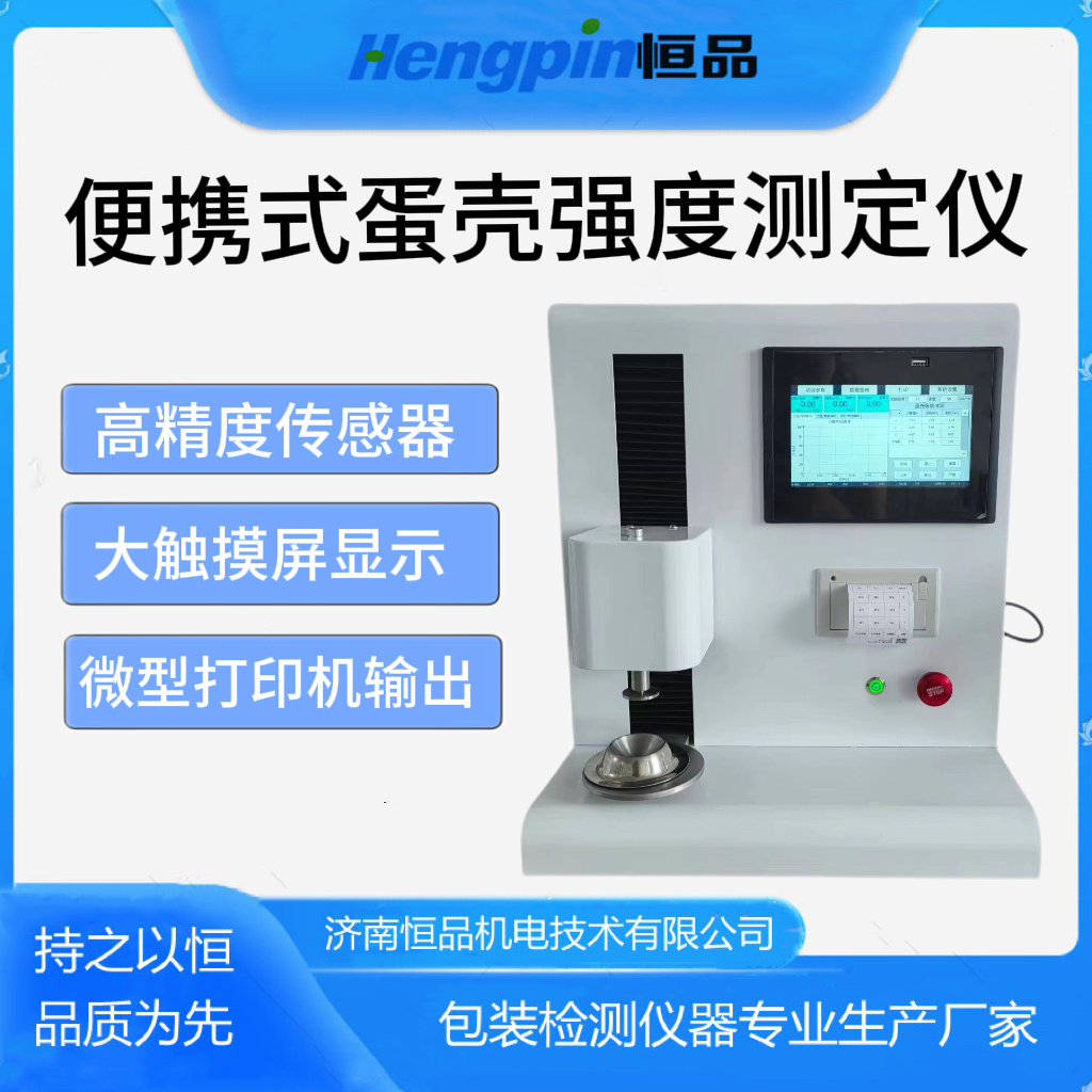 The portable Eggshell Strength TesterHP608P