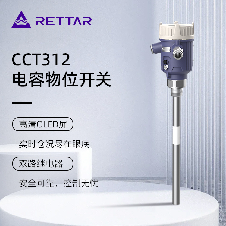 锐达仪表CCT312电容开关智能物位开关