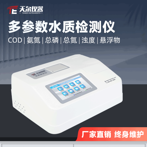 COD快速测定仪器 天尔TE-58003