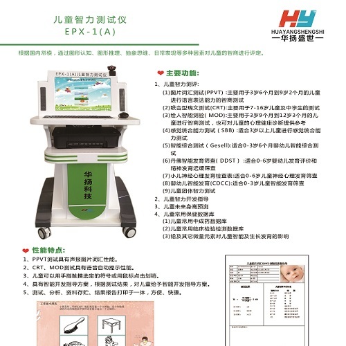 儿童智力测试仪