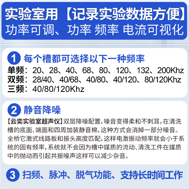 YNL30810云奕10L小三槽五频可调实验室超声波清洗机