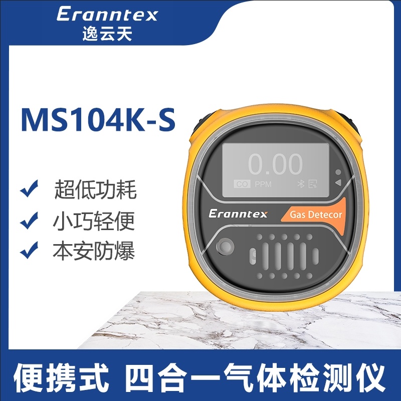 逸云天便携扩散式硫化氢检测仪MS104K-S-H2S