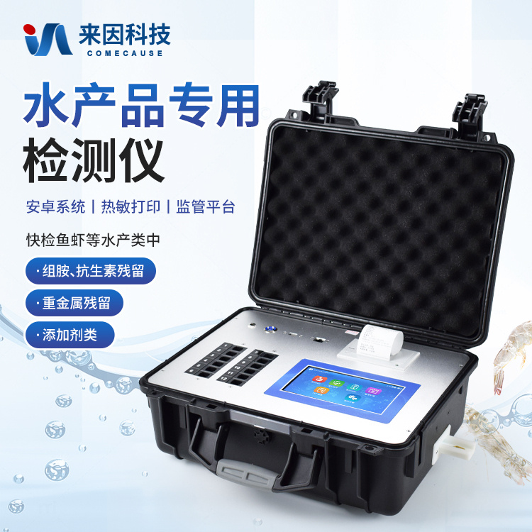 水产品专用检测仪 水产品抗生素检测仪