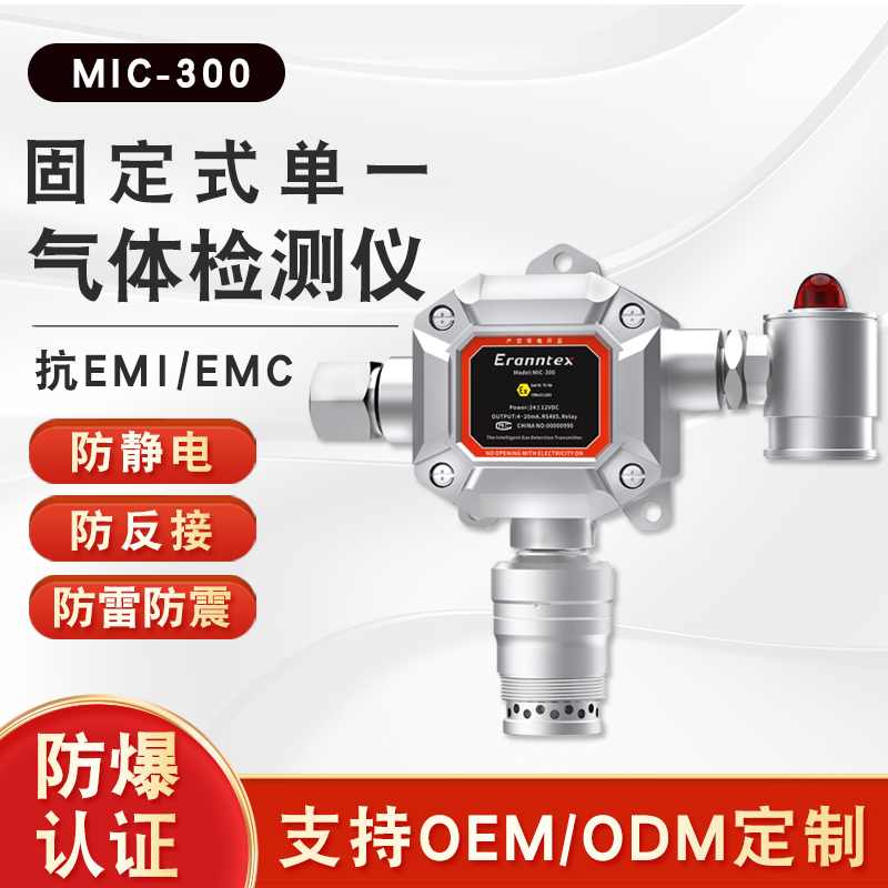 逸云天固定式氧气检测仪 MIC-300-O2