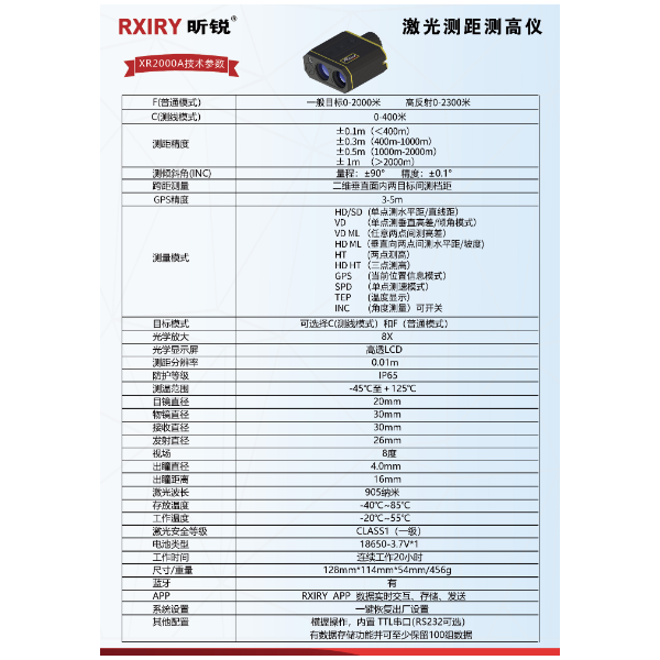 国债应急项目2000米激光测距仪，测距测高测角一体机