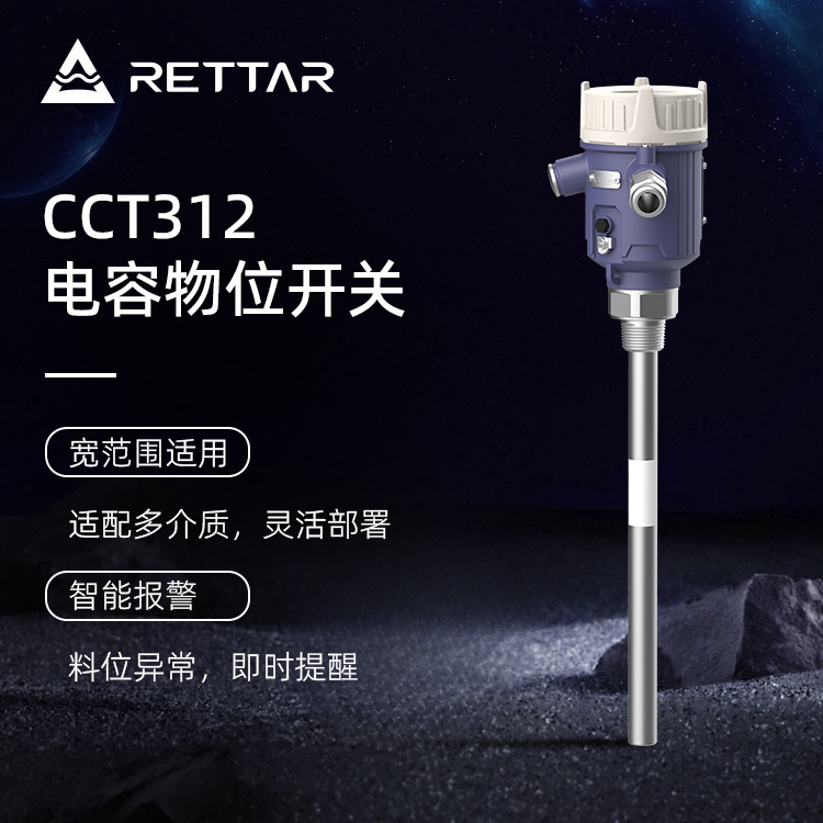 锐达仪表CCT312电容开关智能物位开关