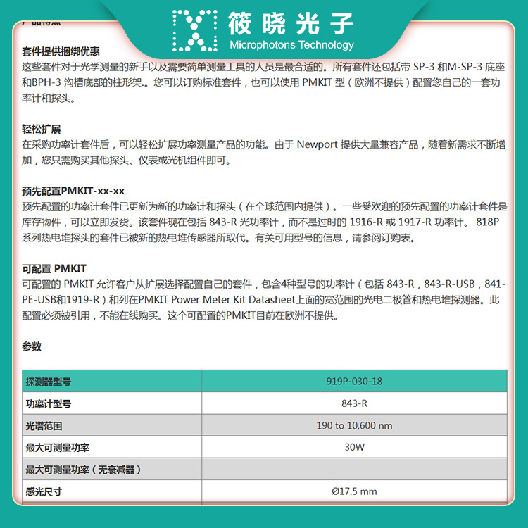 光学功率计套件，919P-030-18传感器，0.19 - 10.6&micro;m，30W   