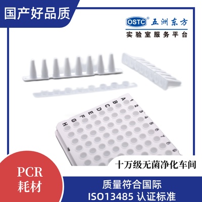 0.1mL PCR 八联排管0.1mL PCR8联排，B款，管盖一体，透明