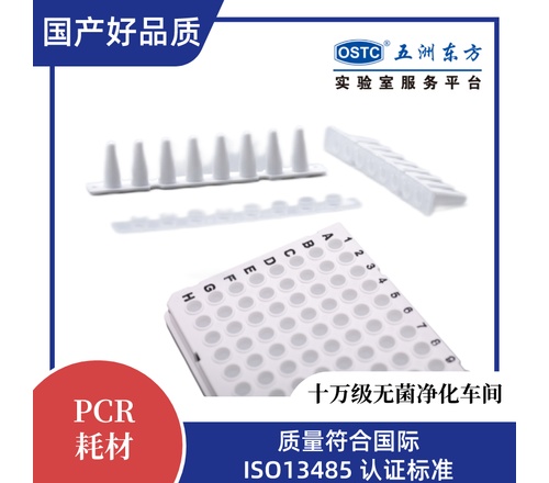 0.2mL PCR 八联排管0.2mL PCR8联排，A款，管盖一体，白色