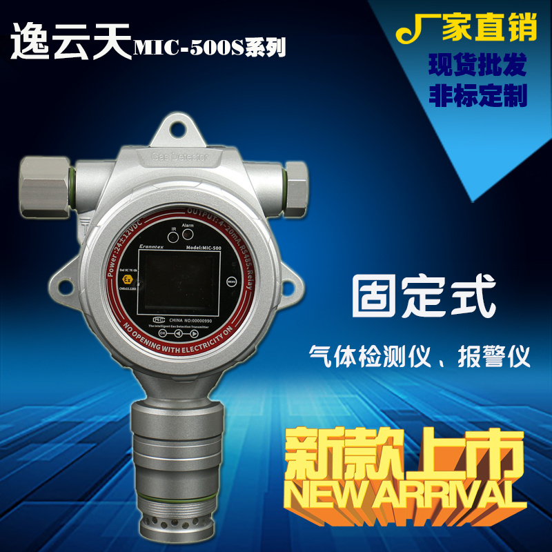 逸云天固定式氯气报警器MIC-500S-CL2