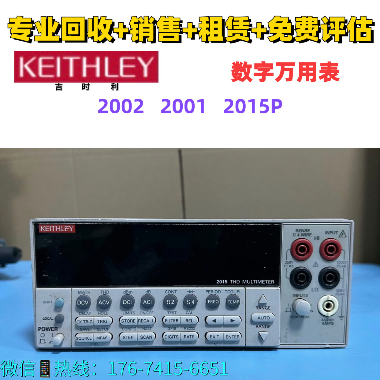 销售/回收 KEITHLEY吉时利 2002 2001 2015P 数字万用表