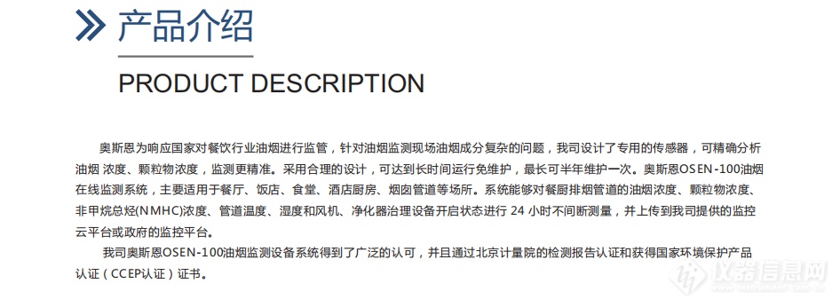 城市油烟污染物排放监管 餐饮业油烟浓度在线监测预警系统
