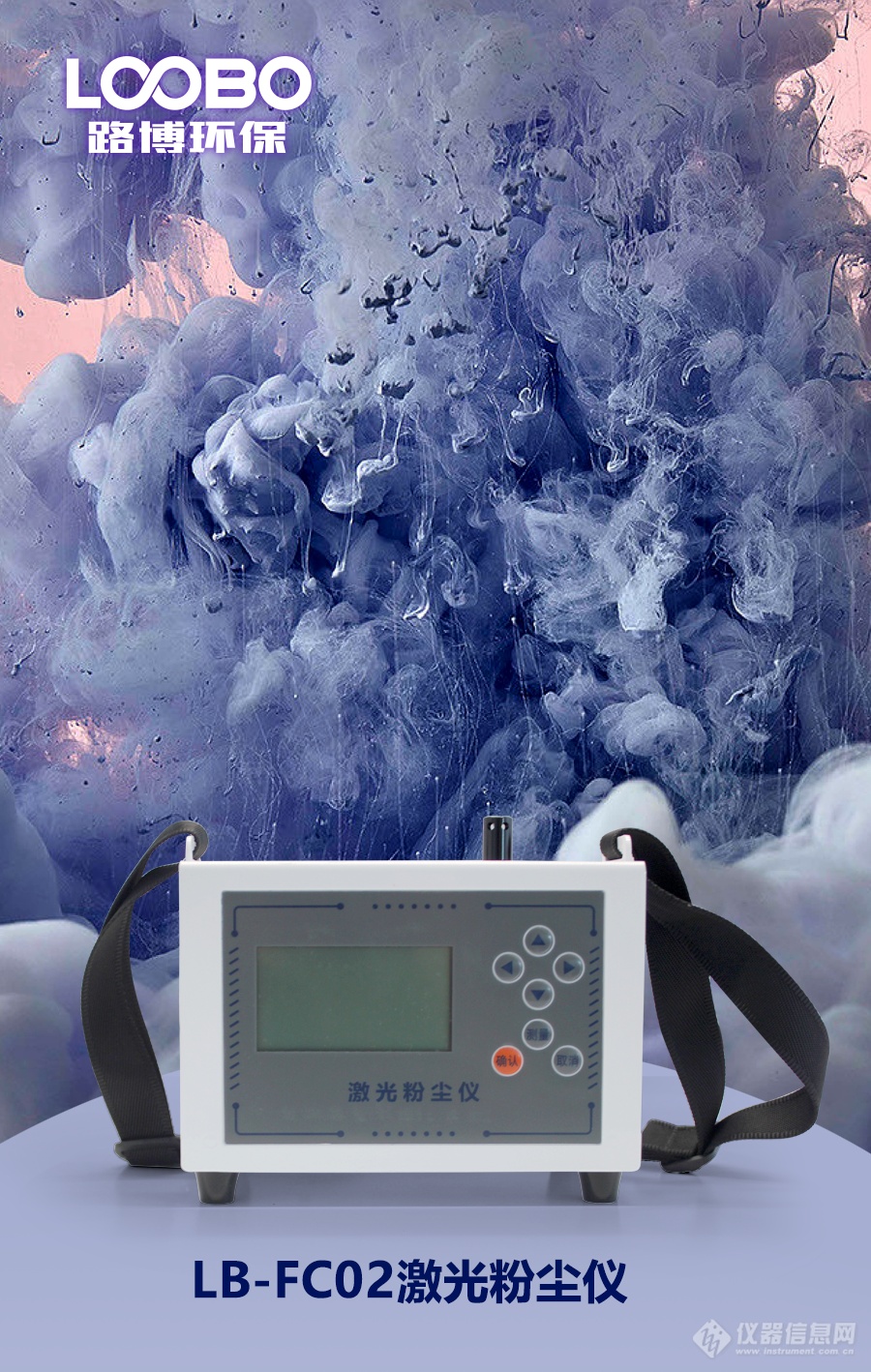 LB-FC02激光粉尘仪  900-1.png