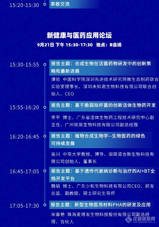 9月21日开幕！深圳.合成生物学与生物制造应用大会最新议程（附参会指南）