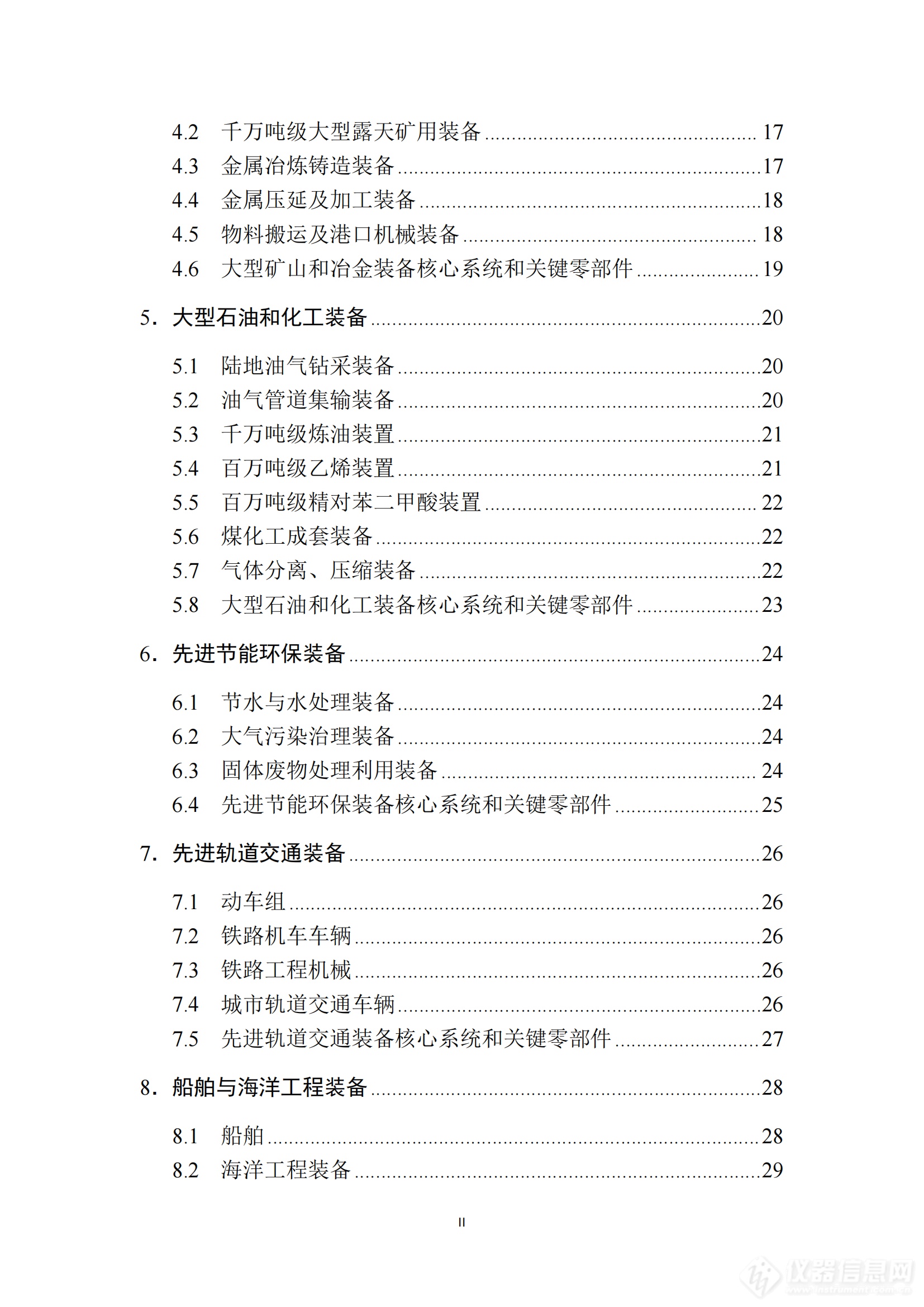 《首台（套）重大技术装备推广应用指导目录（2024年版）》正式印发