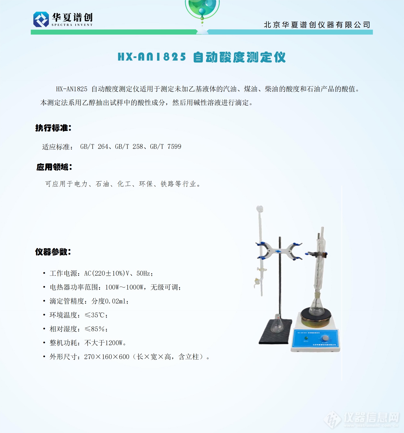 HX-AN1825 自动酸度测定仪_00.png