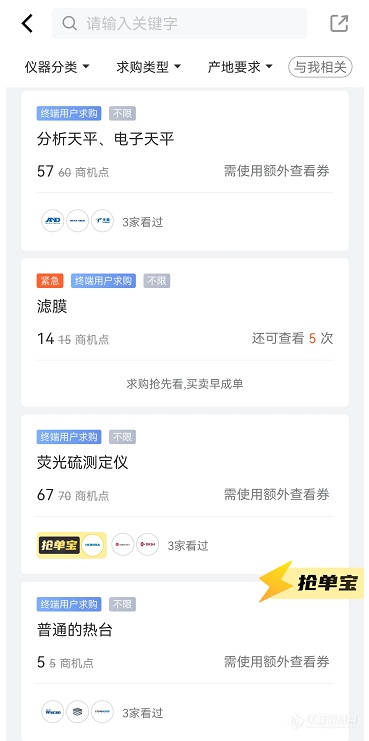 抢占先机—仪器信息网商机库，您的市场“情报站”！