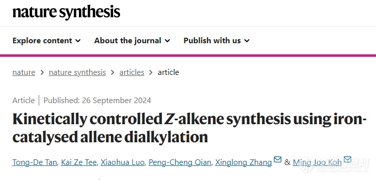铁催化下全烯烃合成Z-烯烃的先进技术！