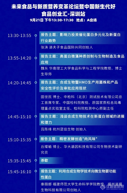 9月21日开幕！深圳.合成生物学与生物制造应用大会最新议程（附参会指南）