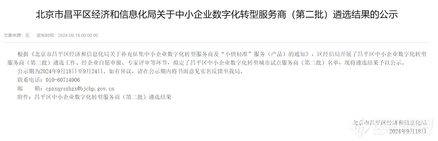 重磅！北京昌平厂商！最高50万补贴来取