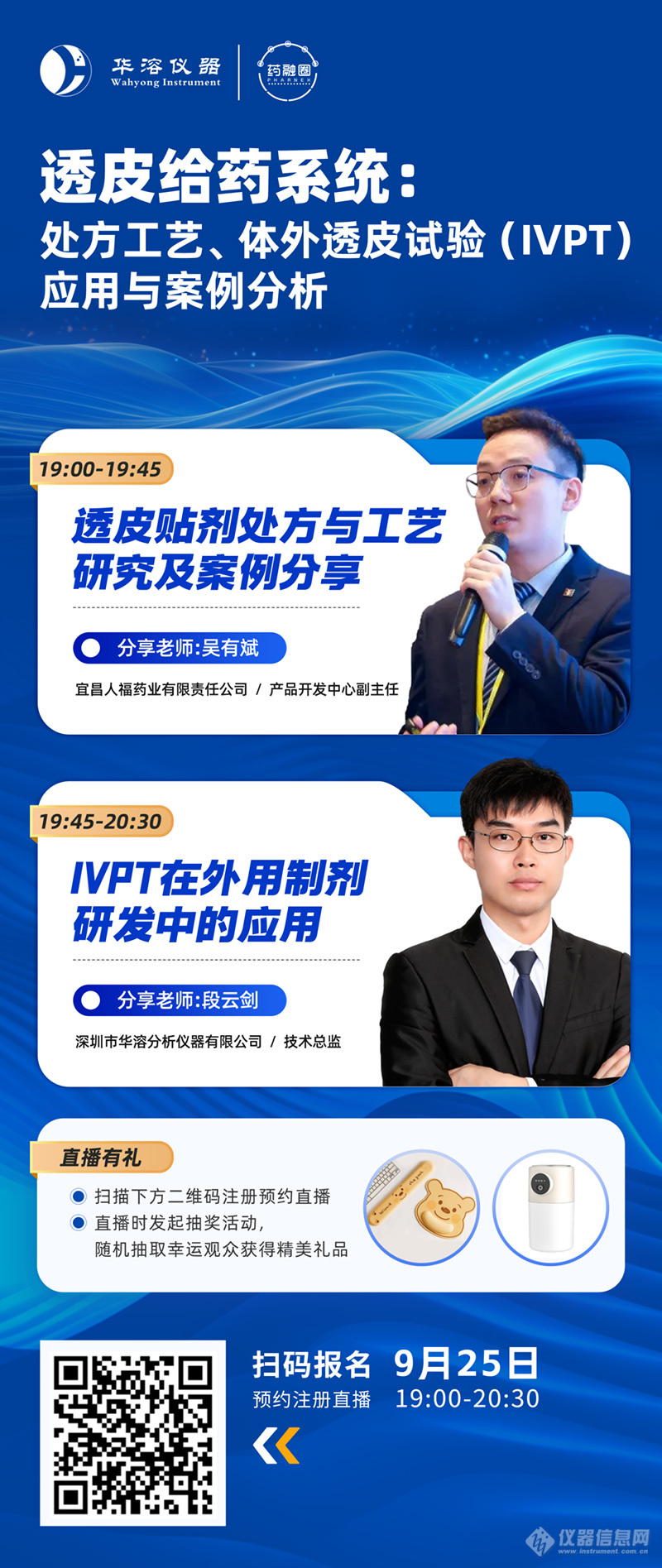 透皮给药系统：处方工艺、体外透皮试验(IVPT)应用与案例分析