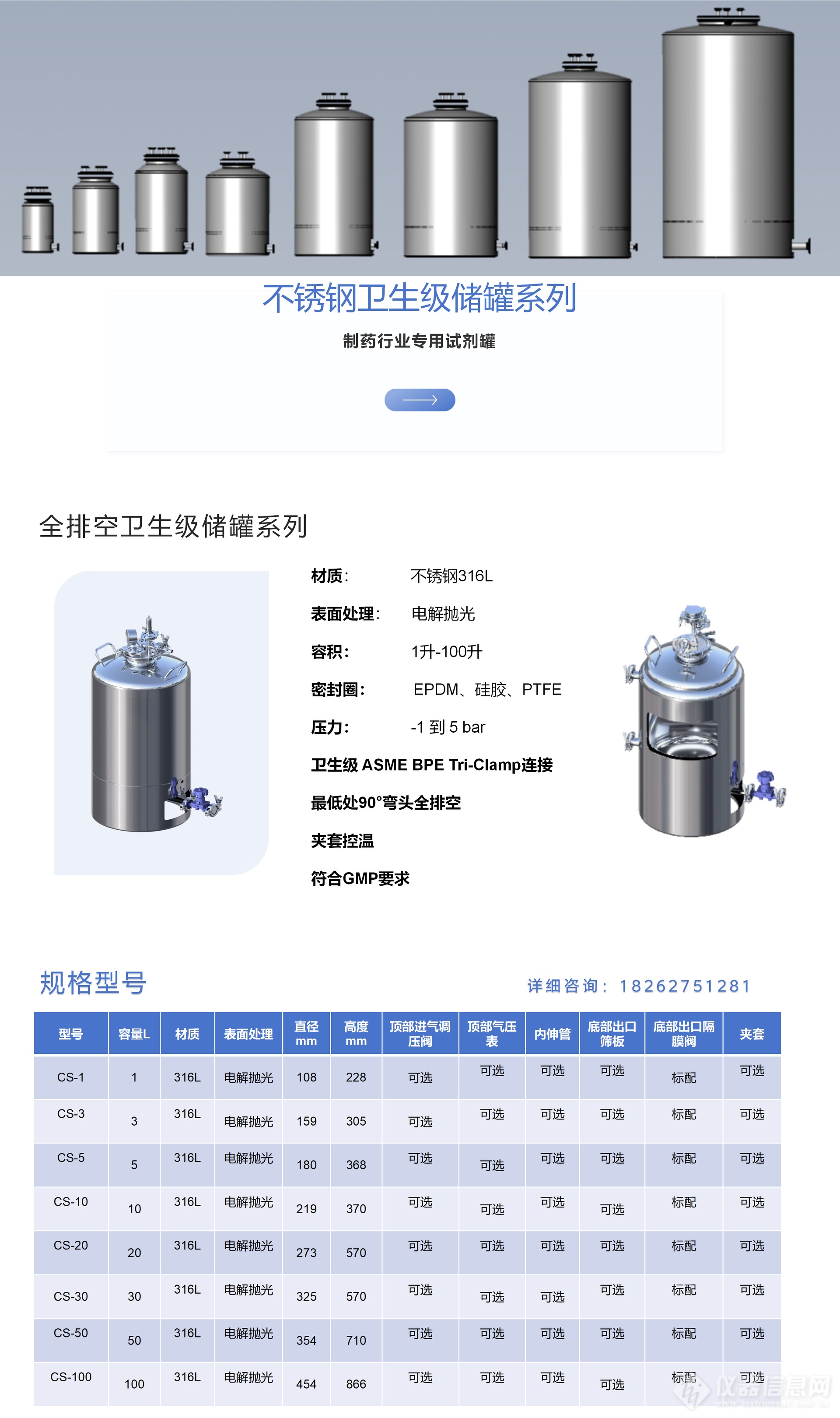 不锈钢卫生级储罐系列_01.png